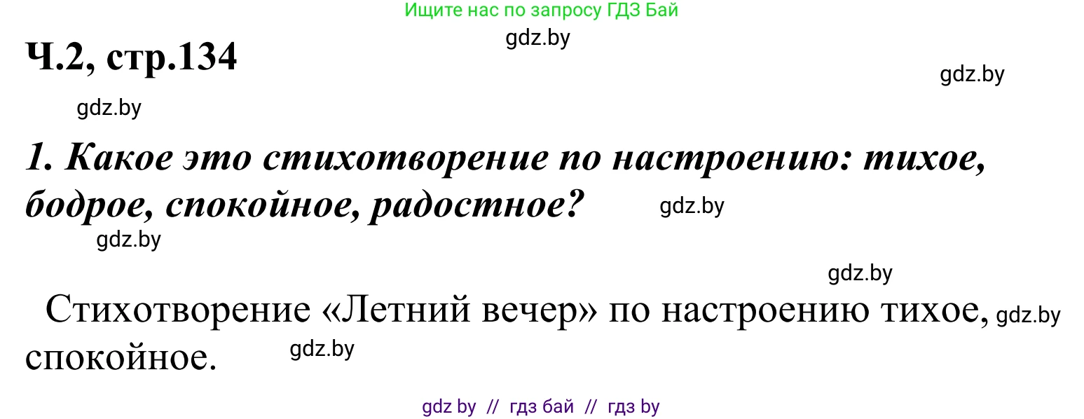 Литературное чтение, 4 класс Учебник, авторы: Воропаева Валентина Степановна, Куцанова Татьяна Степановна, Стремок Ирина Михайловна, издательство Национальный институт образования, Минск, 2018, голубого цвета, Часть 2, страница 134, номер 1, Решение