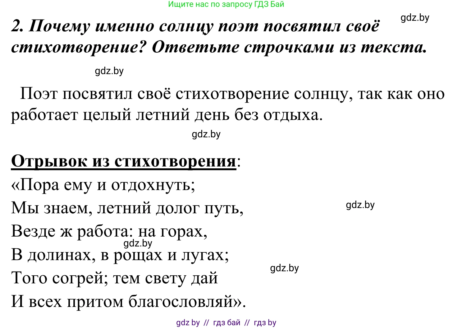 Литературное чтение, 4 класс Учебник, авторы: Воропаева Валентина Степановна, Куцанова Татьяна Степановна, Стремок Ирина Михайловна, издательство Национальный институт образования, Минск, 2018, голубого цвета, Часть 2, страница 134, номер 2, Решение