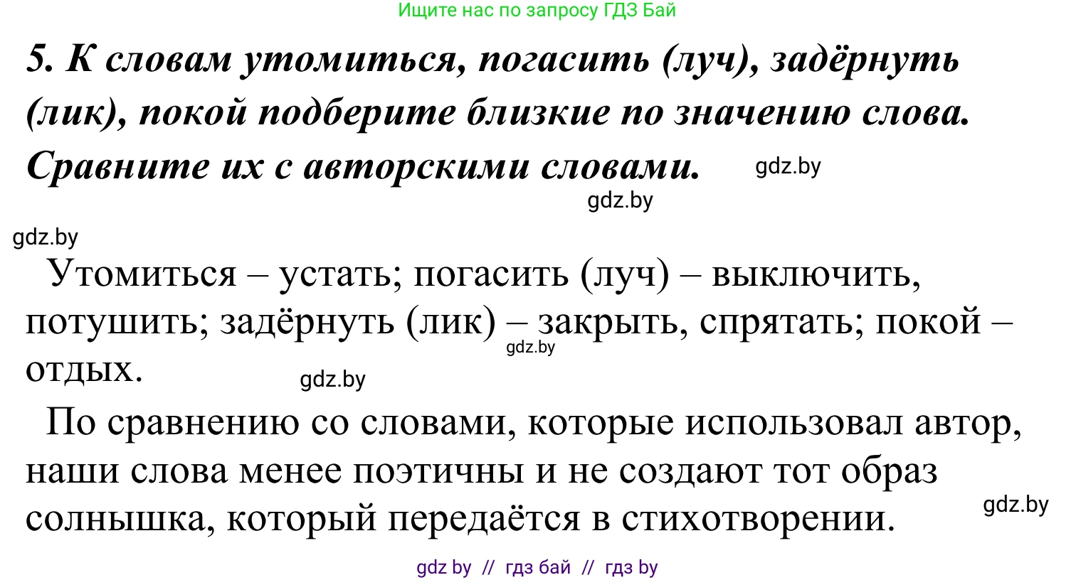 Литературное чтение, 4 класс Учебник, авторы: Воропаева Валентина Степановна, Куцанова Татьяна Степановна, Стремок Ирина Михайловна, издательство Национальный институт образования, Минск, 2018, голубого цвета, Часть 2, страница 135, номер 5, Решение
