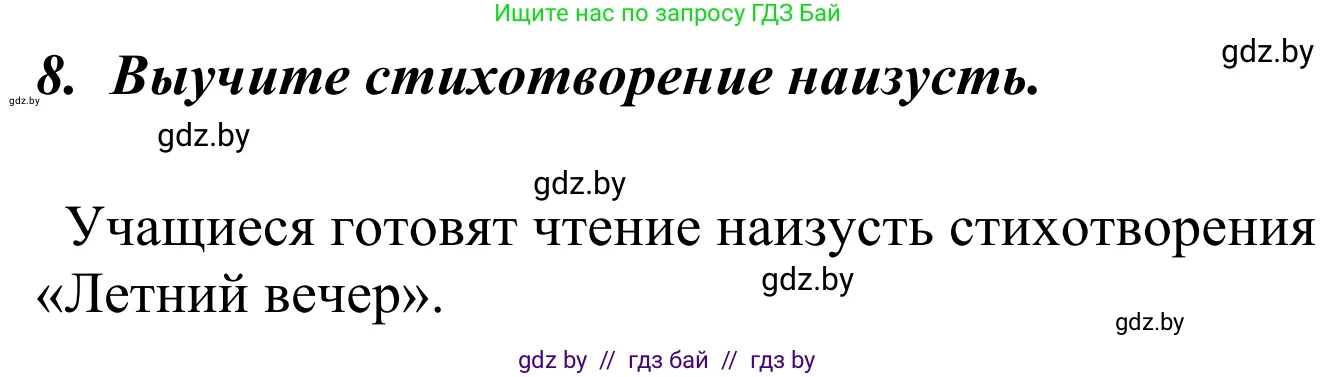 Литературное чтение, 4 класс Учебник, авторы: Воропаева Валентина Степановна, Куцанова Татьяна Степановна, Стремок Ирина Михайловна, издательство Национальный институт образования, Минск, 2018, голубого цвета, Часть 2, страница 135, номер 8, Решение