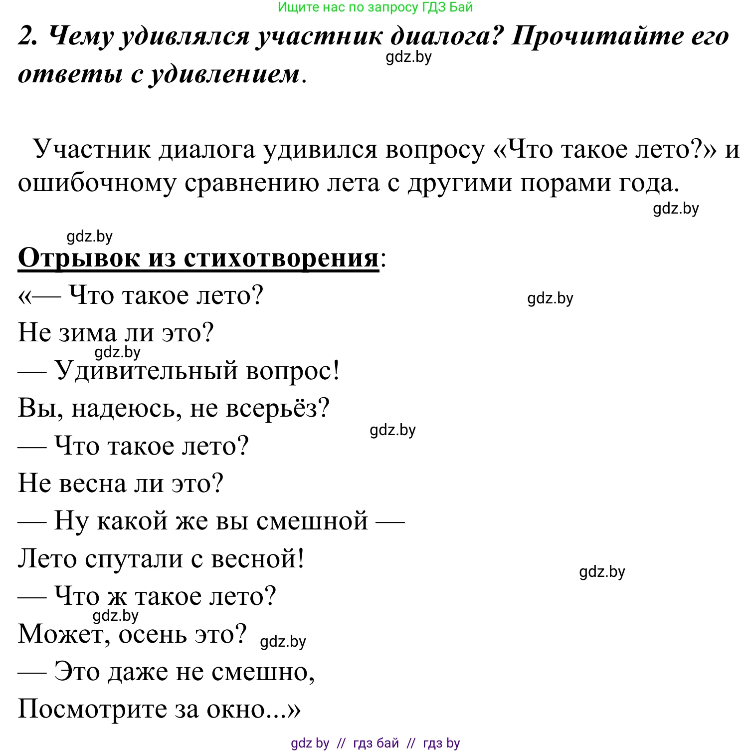 Литературное чтение, 4 класс Учебник, авторы: Воропаева Валентина Степановна, Куцанова Татьяна Степановна, Стремок Ирина Михайловна, издательство Национальный институт образования, Минск, 2018, голубого цвета, Часть 2, страница 136, номер 2, Решение