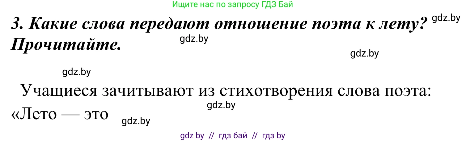 Литературное чтение, 4 класс Учебник, авторы: Воропаева Валентина Степановна, Куцанова Татьяна Степановна, Стремок Ирина Михайловна, издательство Национальный институт образования, Минск, 2018, голубого цвета, Часть 2, страница 136, номер 3, Решение