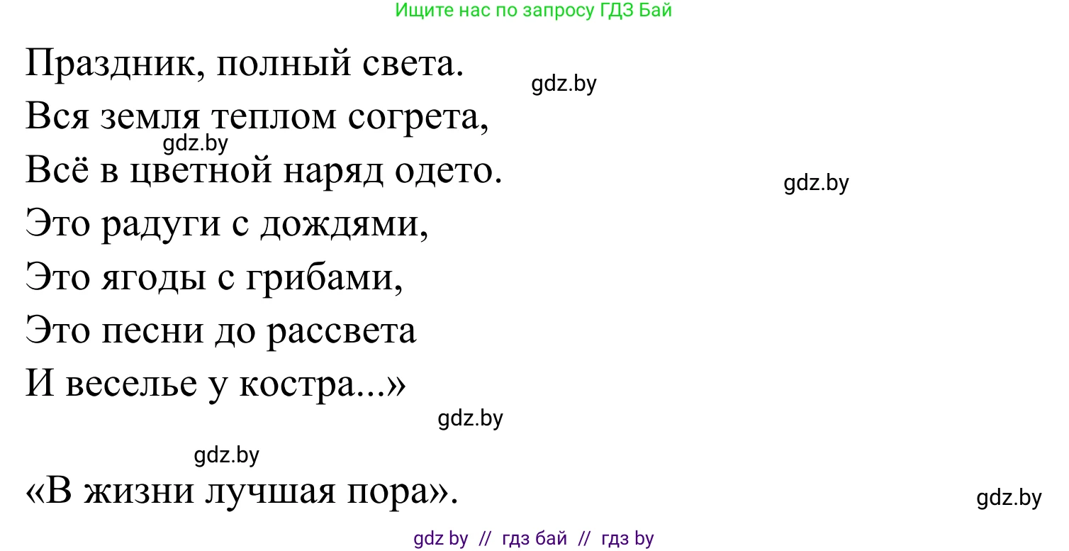 Литературное чтение, 4 класс Учебник, авторы: Воропаева Валентина Степановна, Куцанова Татьяна Степановна, Стремок Ирина Михайловна, издательство Национальный институт образования, Минск, 2018, голубого цвета, Часть 2, страница 136, номер 3, Решение (продолжение 2)