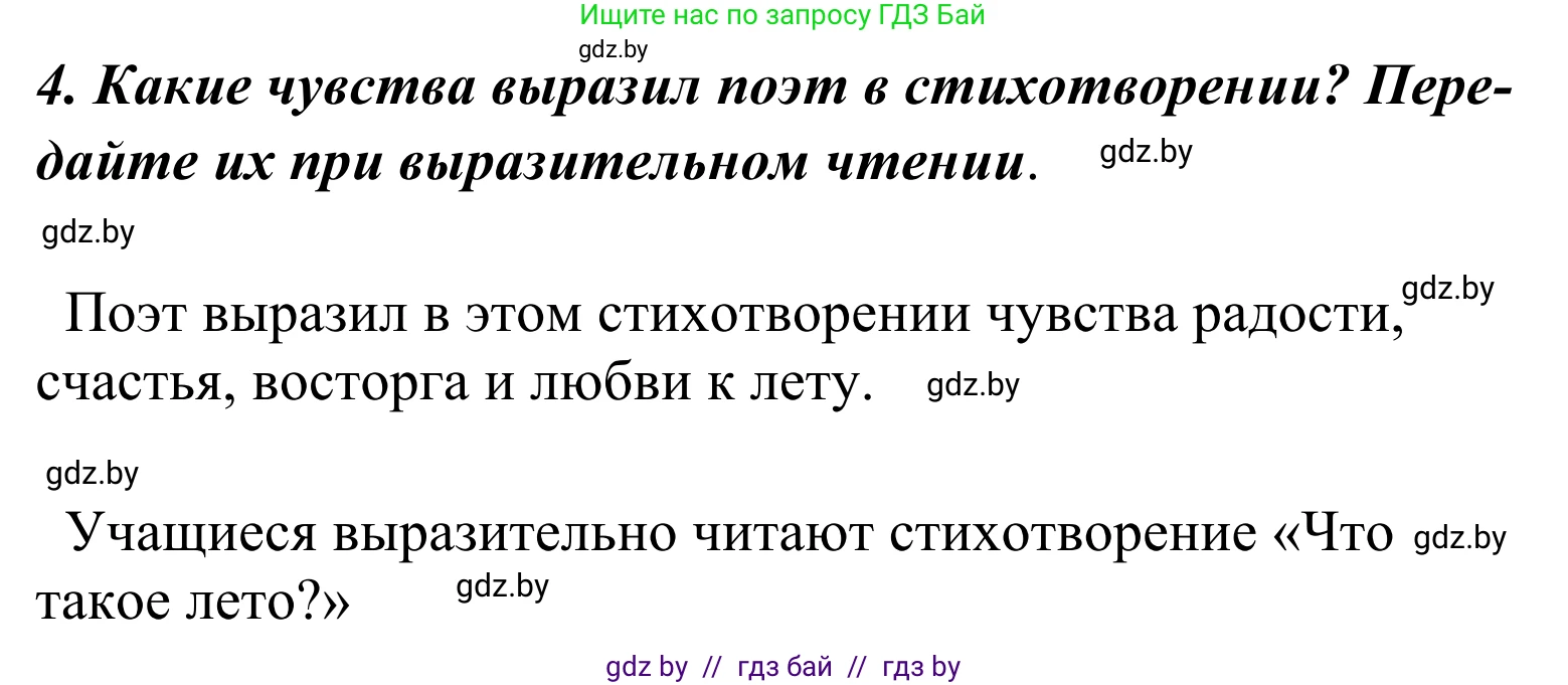 Литературное чтение, 4 класс Учебник, авторы: Воропаева Валентина Степановна, Куцанова Татьяна Степановна, Стремок Ирина Михайловна, издательство Национальный институт образования, Минск, 2018, голубого цвета, Часть 2, страница 136, номер 4, Решение