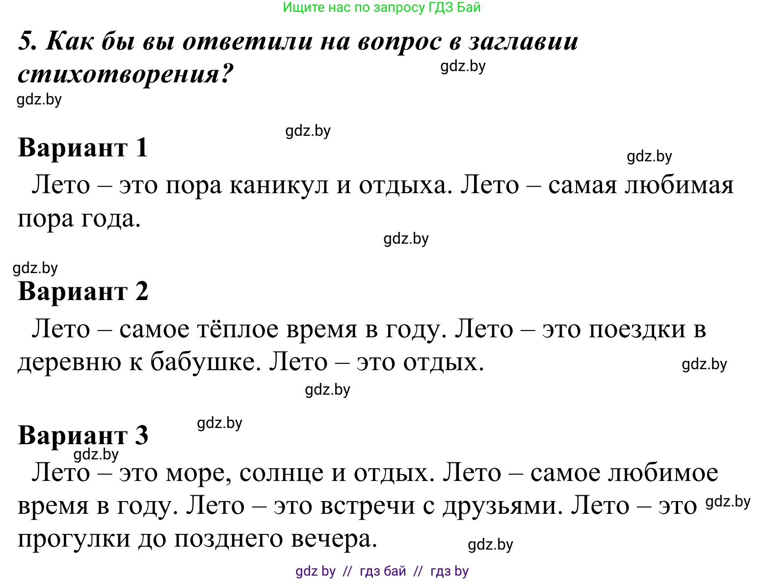 Литературное чтение, 4 класс Учебник, авторы: Воропаева Валентина Степановна, Куцанова Татьяна Степановна, Стремок Ирина Михайловна, издательство Национальный институт образования, Минск, 2018, голубого цвета, Часть 2, страница 136, номер 5, Решение