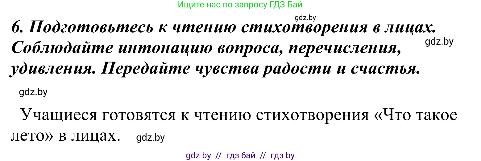 Литературное чтение, 4 класс Учебник, авторы: Воропаева Валентина Степановна, Куцанова Татьяна Степановна, Стремок Ирина Михайловна, издательство Национальный институт образования, Минск, 2018, голубого цвета, Часть 2, страница 136, номер 6, Решение