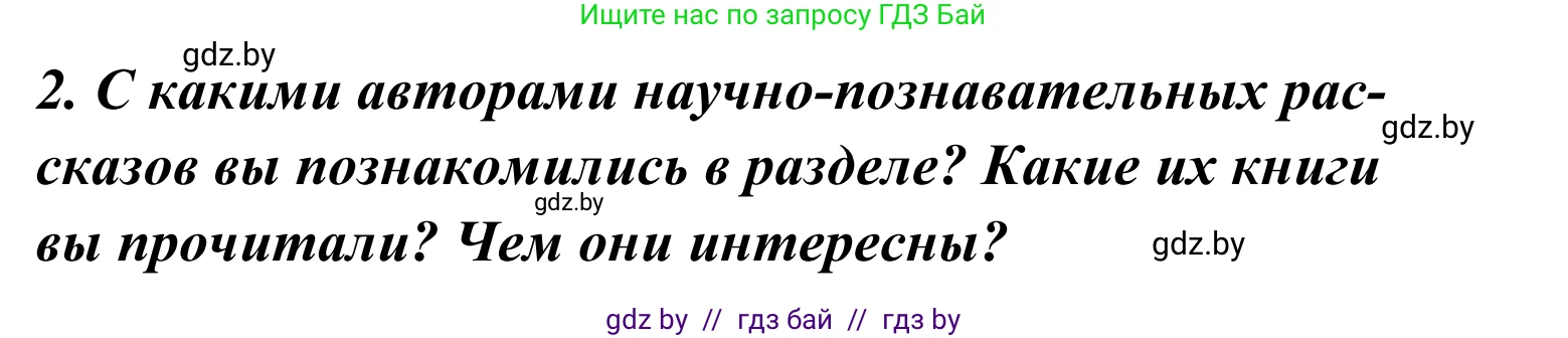 Литературное чтение, 4 класс Учебник, авторы: Воропаева Валентина Степановна, Куцанова Татьяна Степановна, Стремок Ирина Михайловна, издательство Национальный институт образования, Минск, 2018, голубого цвета, Часть 2, страница 137, номер 2, Решение