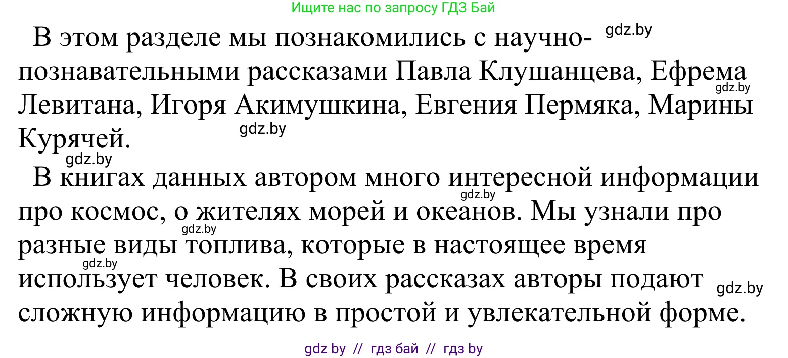 Литературное чтение, 4 класс Учебник, авторы: Воропаева Валентина Степановна, Куцанова Татьяна Степановна, Стремок Ирина Михайловна, издательство Национальный институт образования, Минск, 2018, голубого цвета, Часть 2, страница 137, номер 2, Решение (продолжение 2)