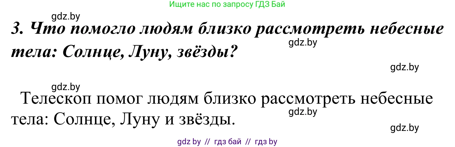 Литературное чтение, 4 класс Учебник, авторы: Воропаева Валентина Степановна, Куцанова Татьяна Степановна, Стремок Ирина Михайловна, издательство Национальный институт образования, Минск, 2018, голубого цвета, Часть 2, страница 137, номер 3, Решение