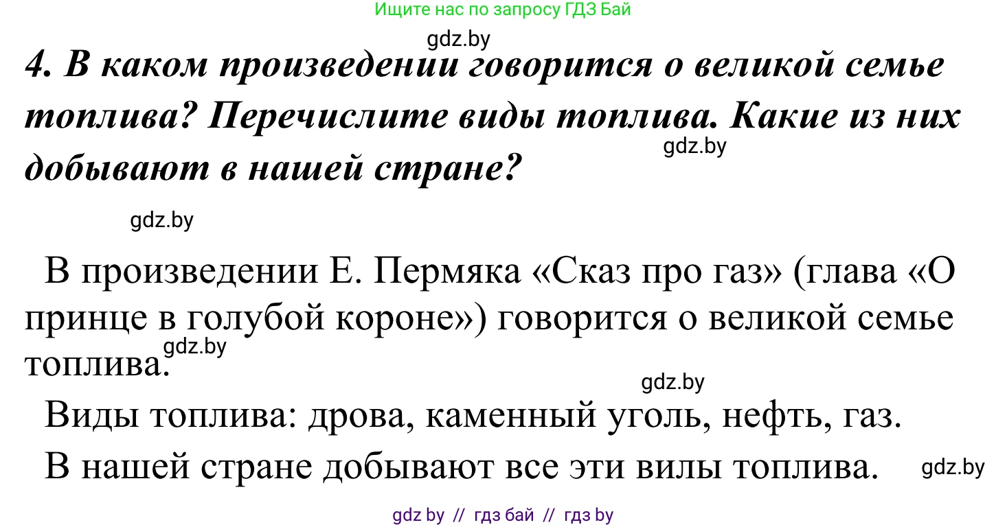 Литературное чтение, 4 класс Учебник, авторы: Воропаева Валентина Степановна, Куцанова Татьяна Степановна, Стремок Ирина Михайловна, издательство Национальный институт образования, Минск, 2018, голубого цвета, Часть 2, страница 137, номер 4, Решение