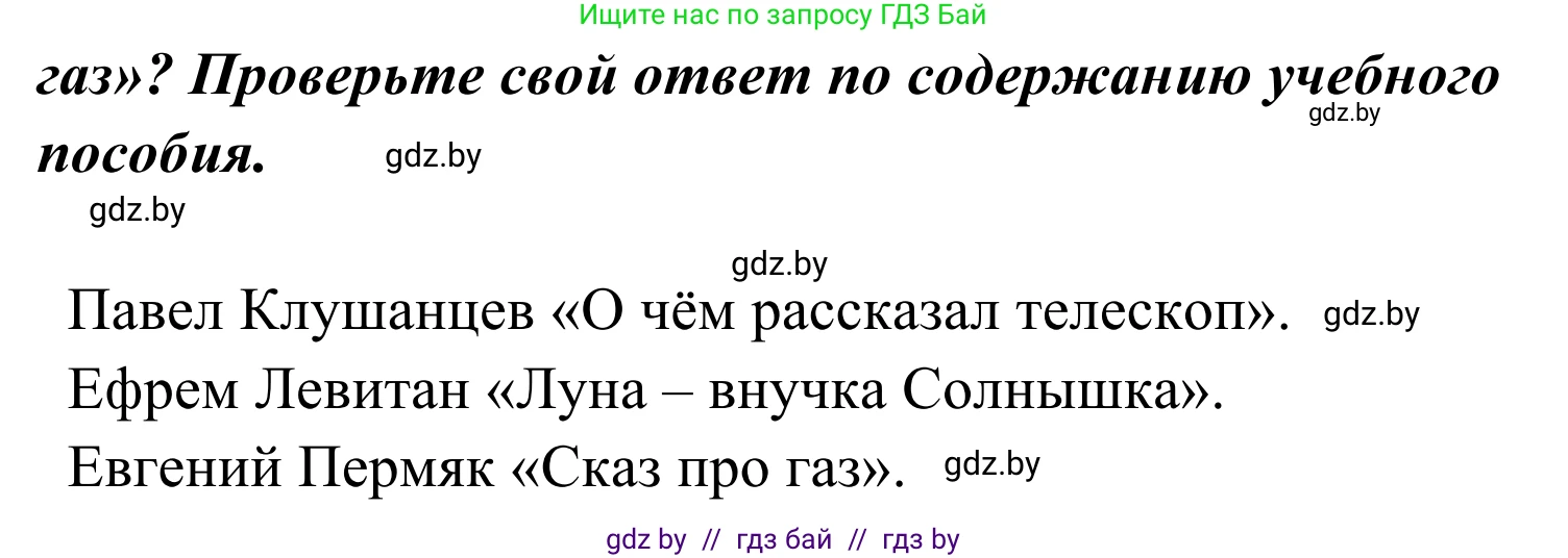 Литературное чтение, 4 класс Учебник, авторы: Воропаева Валентина Степановна, Куцанова Татьяна Степановна, Стремок Ирина Михайловна, издательство Национальный институт образования, Минск, 2018, голубого цвета, Часть 2, страница 137, номер 7, Решение (продолжение 2)