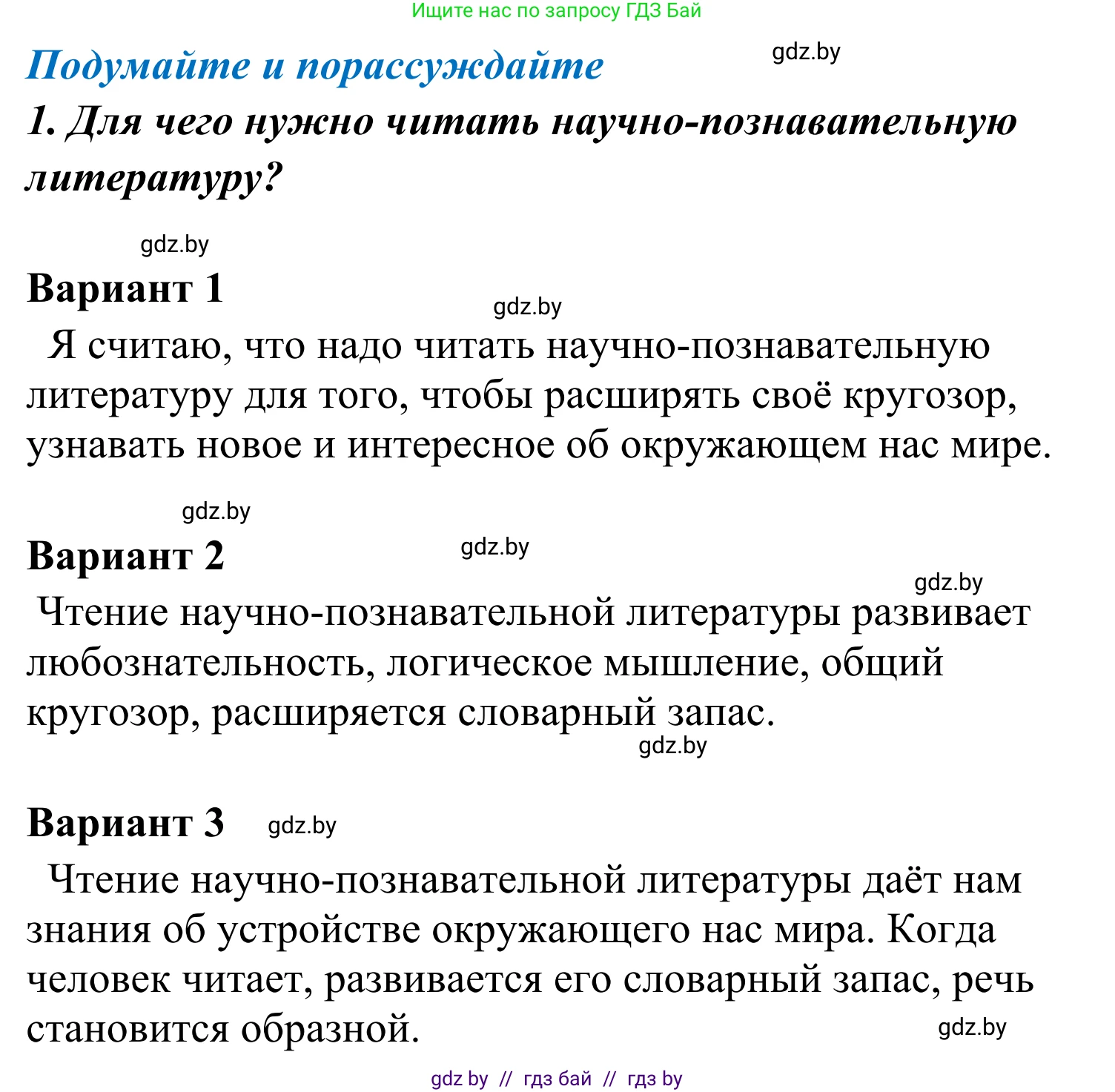 Литературное чтение, 4 класс Учебник, авторы: Воропаева Валентина Степановна, Куцанова Татьяна Степановна, Стремок Ирина Михайловна, издательство Национальный институт образования, Минск, 2018, голубого цвета, Часть 2, страница 137, номер 1, Решение