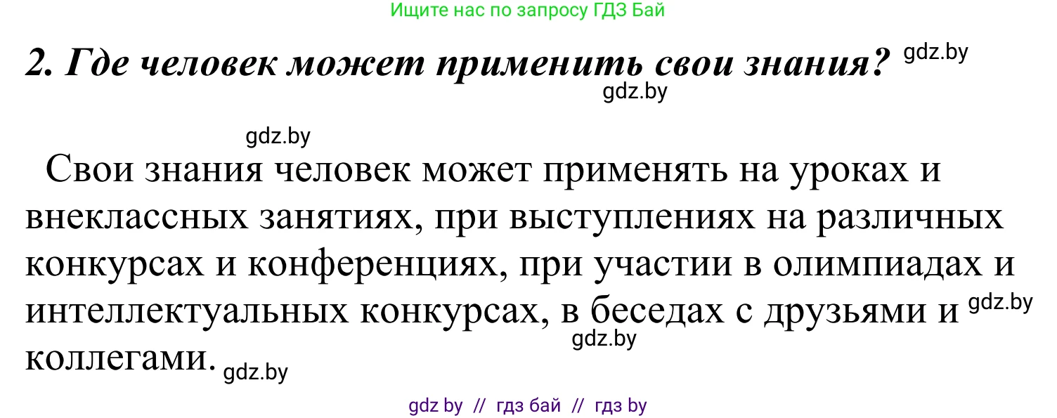 Литературное чтение, 4 класс Учебник, авторы: Воропаева Валентина Степановна, Куцанова Татьяна Степановна, Стремок Ирина Михайловна, издательство Национальный институт образования, Минск, 2018, голубого цвета, Часть 2, страница 137, номер 2, Решение