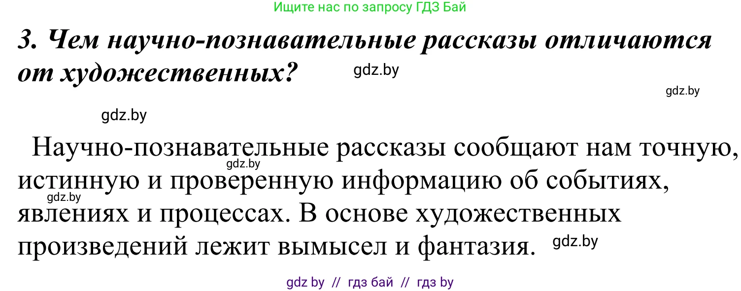 Литературное чтение, 4 класс Учебник, авторы: Воропаева Валентина Степановна, Куцанова Татьяна Степановна, Стремок Ирина Михайловна, издательство Национальный институт образования, Минск, 2018, голубого цвета, Часть 2, страница 137, номер 3, Решение