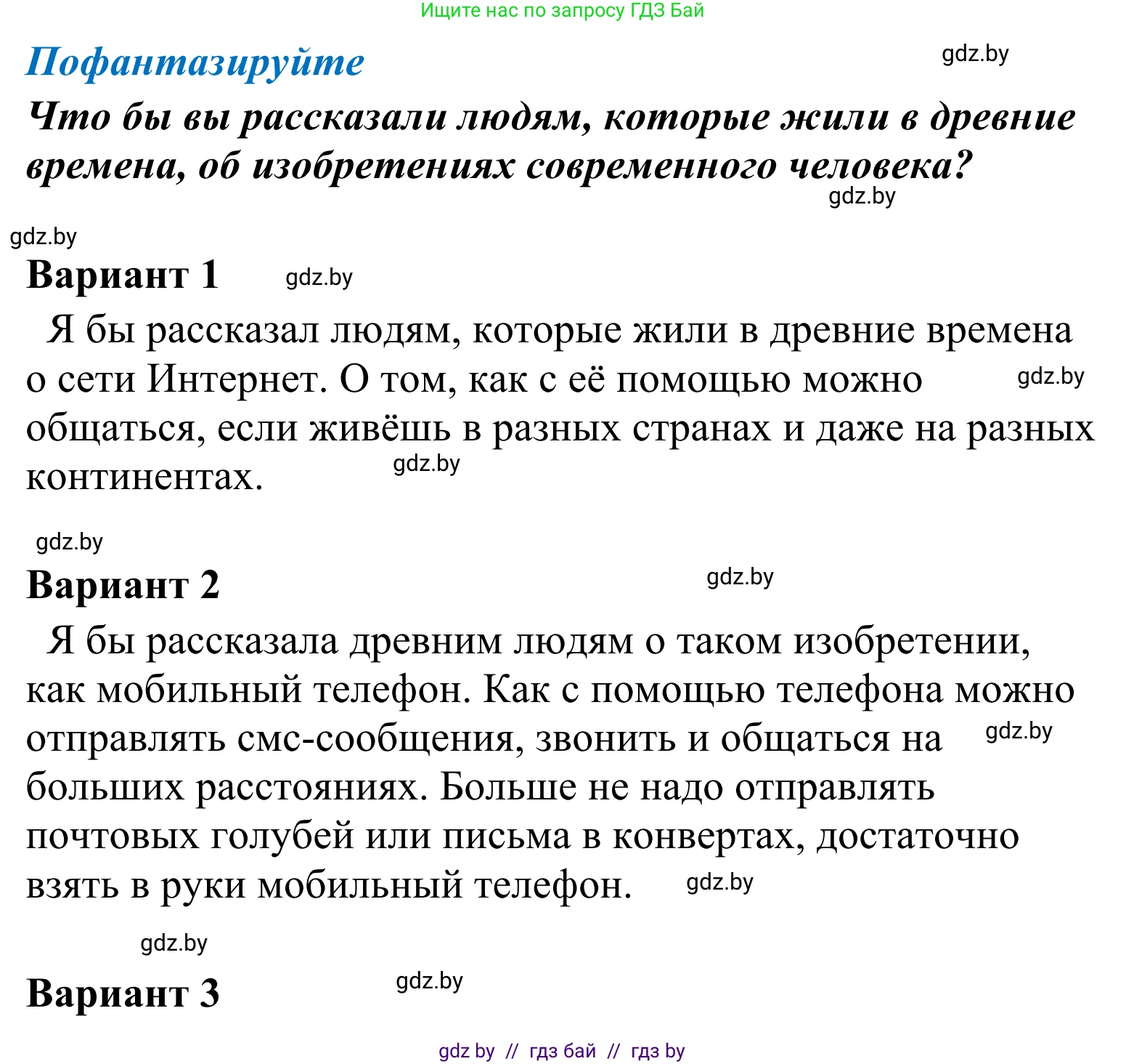 Литературное чтение, 4 класс Учебник, авторы: Воропаева Валентина Степановна, Куцанова Татьяна Степановна, Стремок Ирина Михайловна, издательство Национальный институт образования, Минск, 2018, голубого цвета, Часть 2, страница 138, Решение