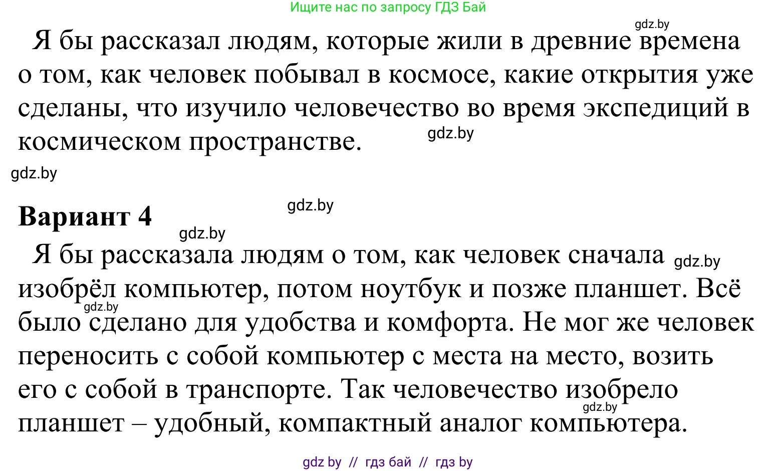 Литературное чтение, 4 класс Учебник, авторы: Воропаева Валентина Степановна, Куцанова Татьяна Степановна, Стремок Ирина Михайловна, издательство Национальный институт образования, Минск, 2018, голубого цвета, Часть 2, страница 138, Решение (продолжение 2)