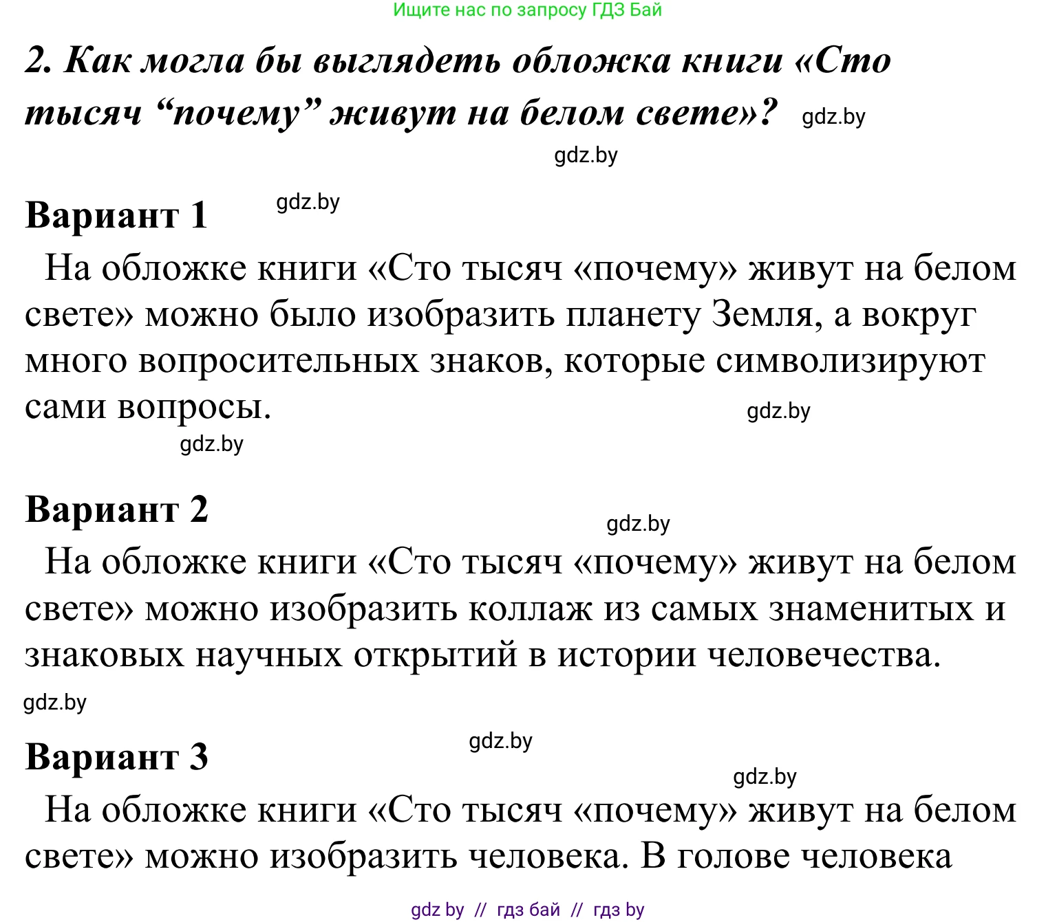 Литературное чтение, 4 класс Учебник, авторы: Воропаева Валентина Степановна, Куцанова Татьяна Степановна, Стремок Ирина Михайловна, издательство Национальный институт образования, Минск, 2018, голубого цвета, Часть 2, страница 138, номер 2, Решение