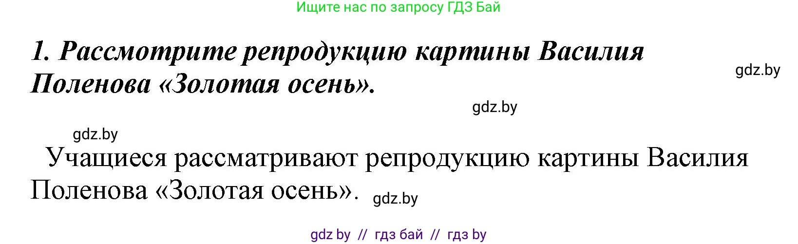 Литературное чтение, 4 класс Учебник, авторы: Воропаева Валентина Степановна, Куцанова Татьяна Степановна, Стремок Ирина Михайловна, издательство Национальный институт образования, Минск, 2018, голубого цвета, Часть 1, страница 89, номер 1, Решение