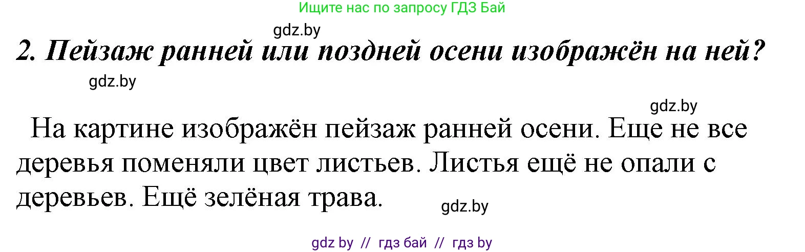 Литературное чтение, 4 класс Учебник, авторы: Воропаева Валентина Степановна, Куцанова Татьяна Степановна, Стремок Ирина Михайловна, издательство Национальный институт образования, Минск, 2018, голубого цвета, Часть 1, страница 89, номер 2, Решение