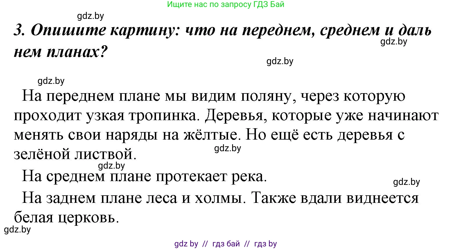 Литературное чтение, 4 класс Учебник, авторы: Воропаева Валентина Степановна, Куцанова Татьяна Степановна, Стремок Ирина Михайловна, издательство Национальный институт образования, Минск, 2018, голубого цвета, Часть 1, страница 89, номер 3, Решение