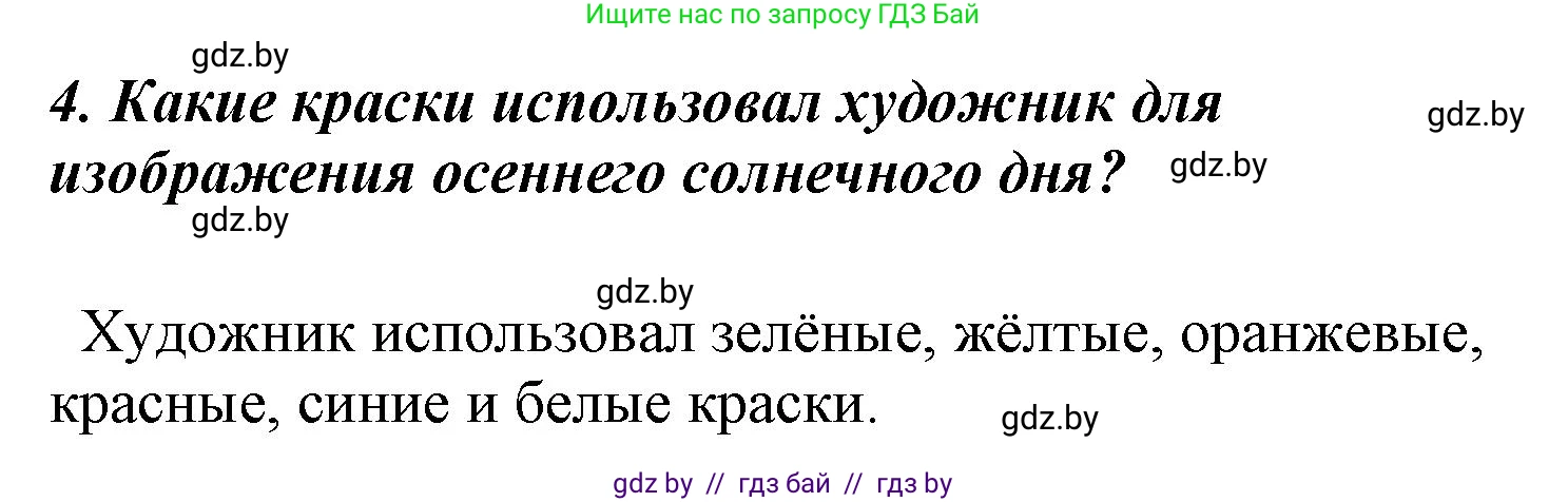 Литературное чтение, 4 класс Учебник, авторы: Воропаева Валентина Степановна, Куцанова Татьяна Степановна, Стремок Ирина Михайловна, издательство Национальный институт образования, Минск, 2018, голубого цвета, Часть 1, страница 89, номер 4, Решение