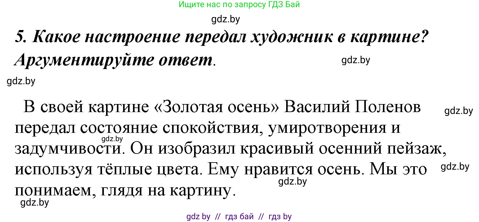 Литературное чтение, 4 класс Учебник, авторы: Воропаева Валентина Степановна, Куцанова Татьяна Степановна, Стремок Ирина Михайловна, издательство Национальный институт образования, Минск, 2018, голубого цвета, Часть 1, страница 89, номер 5, Решение