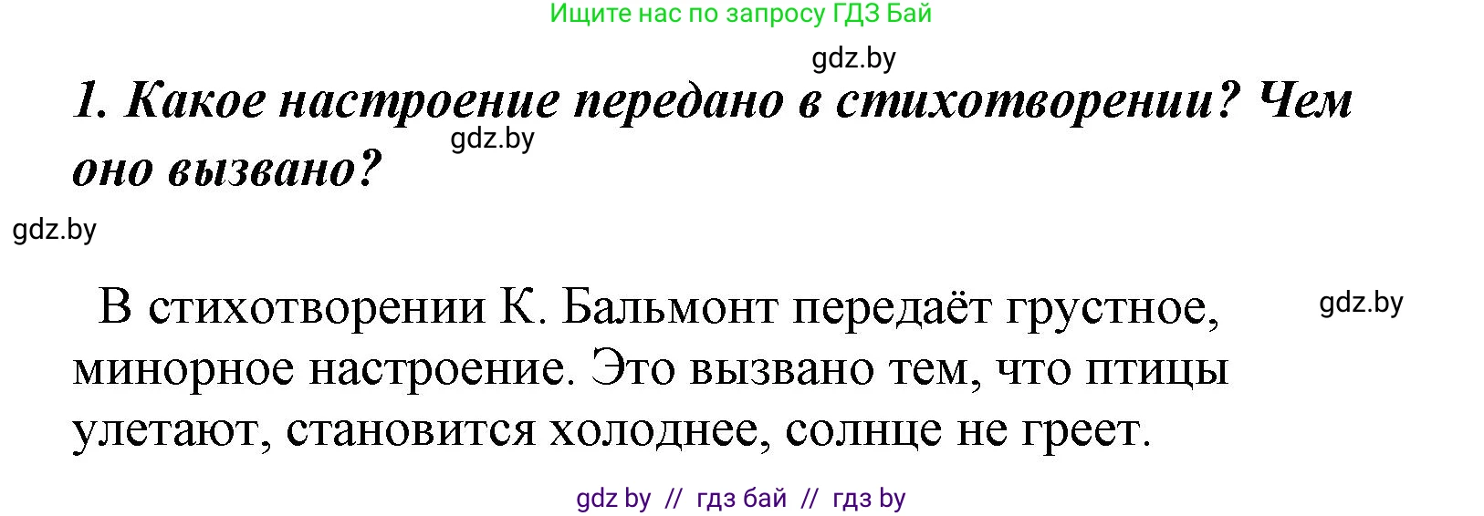Литературное чтение, 4 класс Учебник, авторы: Воропаева Валентина Степановна, Куцанова Татьяна Степановна, Стремок Ирина Михайловна, издательство Национальный институт образования, Минск, 2018, голубого цвета, Часть 1, страница 90, номер 1, Решение
