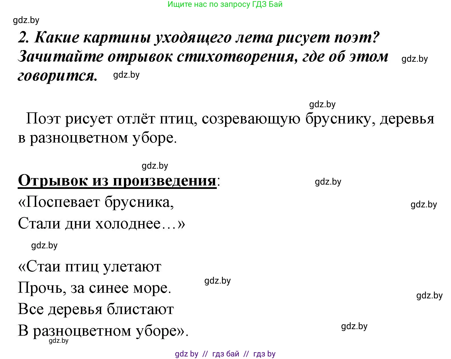 Литературное чтение, 4 класс Учебник, авторы: Воропаева Валентина Степановна, Куцанова Татьяна Степановна, Стремок Ирина Михайловна, издательство Национальный институт образования, Минск, 2018, голубого цвета, Часть 1, страница 90, номер 2, Решение