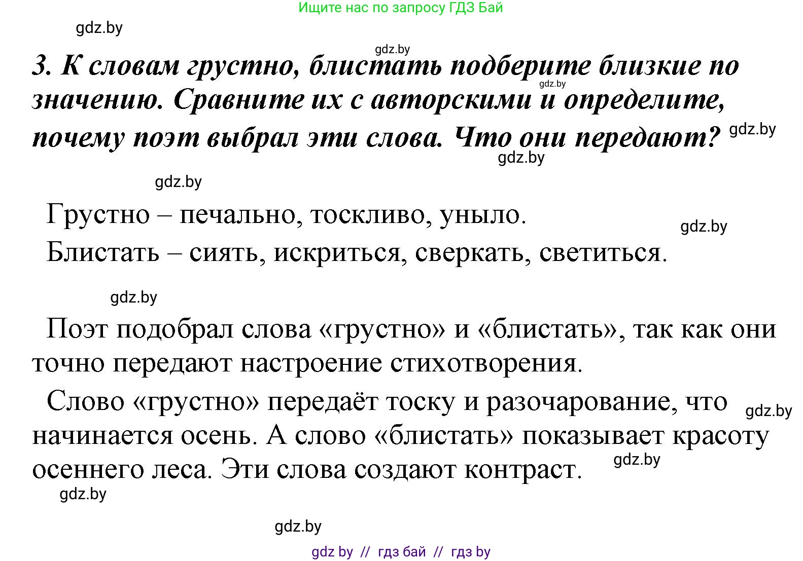 Литературное чтение, 4 класс Учебник, авторы: Воропаева Валентина Степановна, Куцанова Татьяна Степановна, Стремок Ирина Михайловна, издательство Национальный институт образования, Минск, 2018, голубого цвета, Часть 1, страница 90, номер 3, Решение