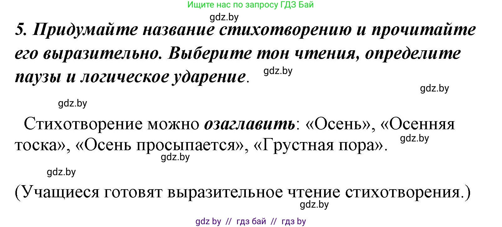 Литературное чтение, 4 класс Учебник, авторы: Воропаева Валентина Степановна, Куцанова Татьяна Степановна, Стремок Ирина Михайловна, издательство Национальный институт образования, Минск, 2018, голубого цвета, Часть 1, страница 90, номер 5, Решение