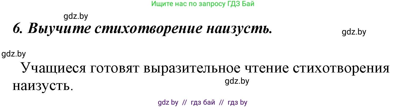 Литературное чтение, 4 класс Учебник, авторы: Воропаева Валентина Степановна, Куцанова Татьяна Степановна, Стремок Ирина Михайловна, издательство Национальный институт образования, Минск, 2018, голубого цвета, Часть 1, страница 90, номер 6, Решение