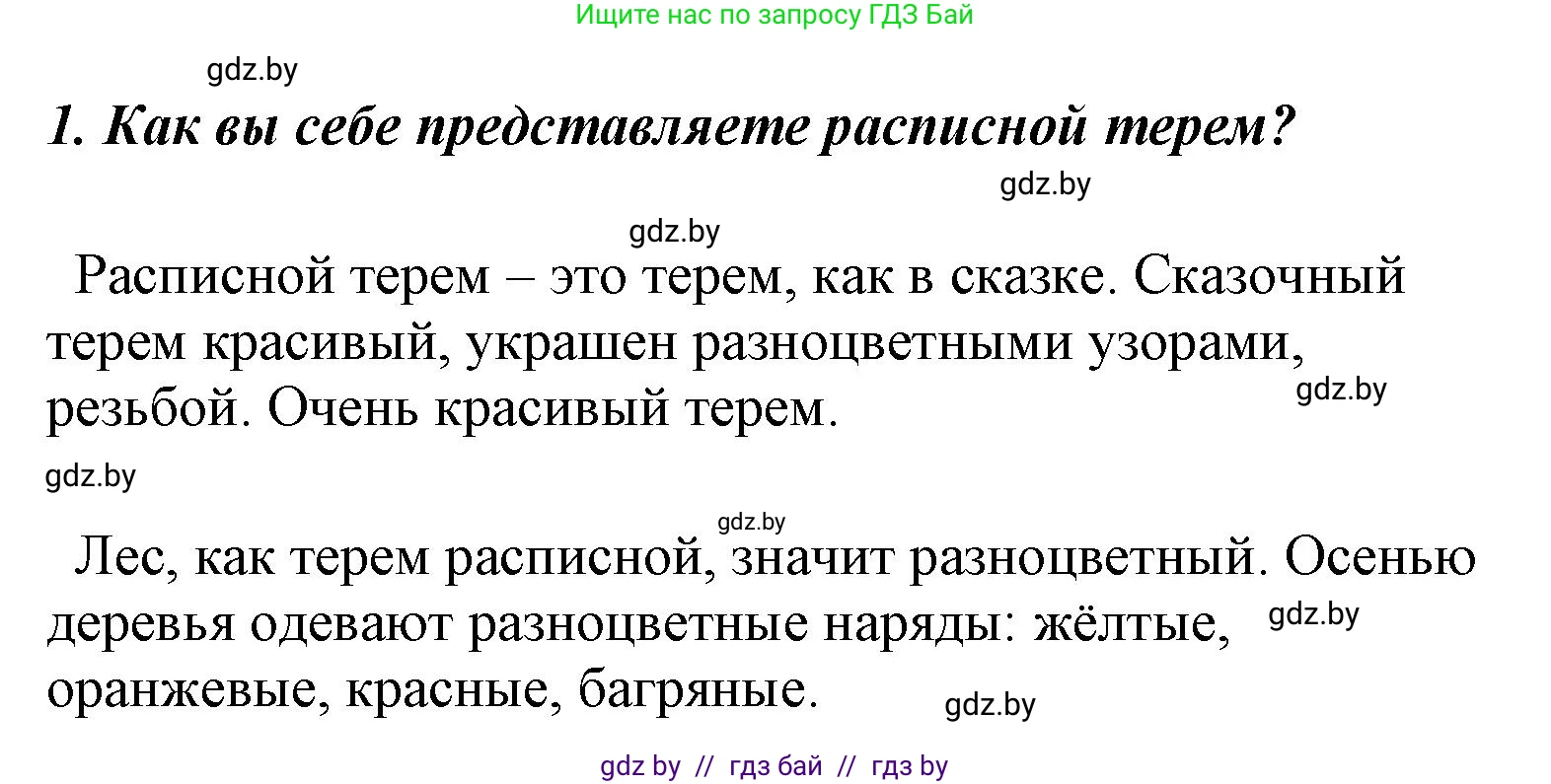 Литературное чтение, 4 класс Учебник, авторы: Воропаева Валентина Степановна, Куцанова Татьяна Степановна, Стремок Ирина Михайловна, издательство Национальный институт образования, Минск, 2018, голубого цвета, Часть 1, страница 91, номер 1, Решение