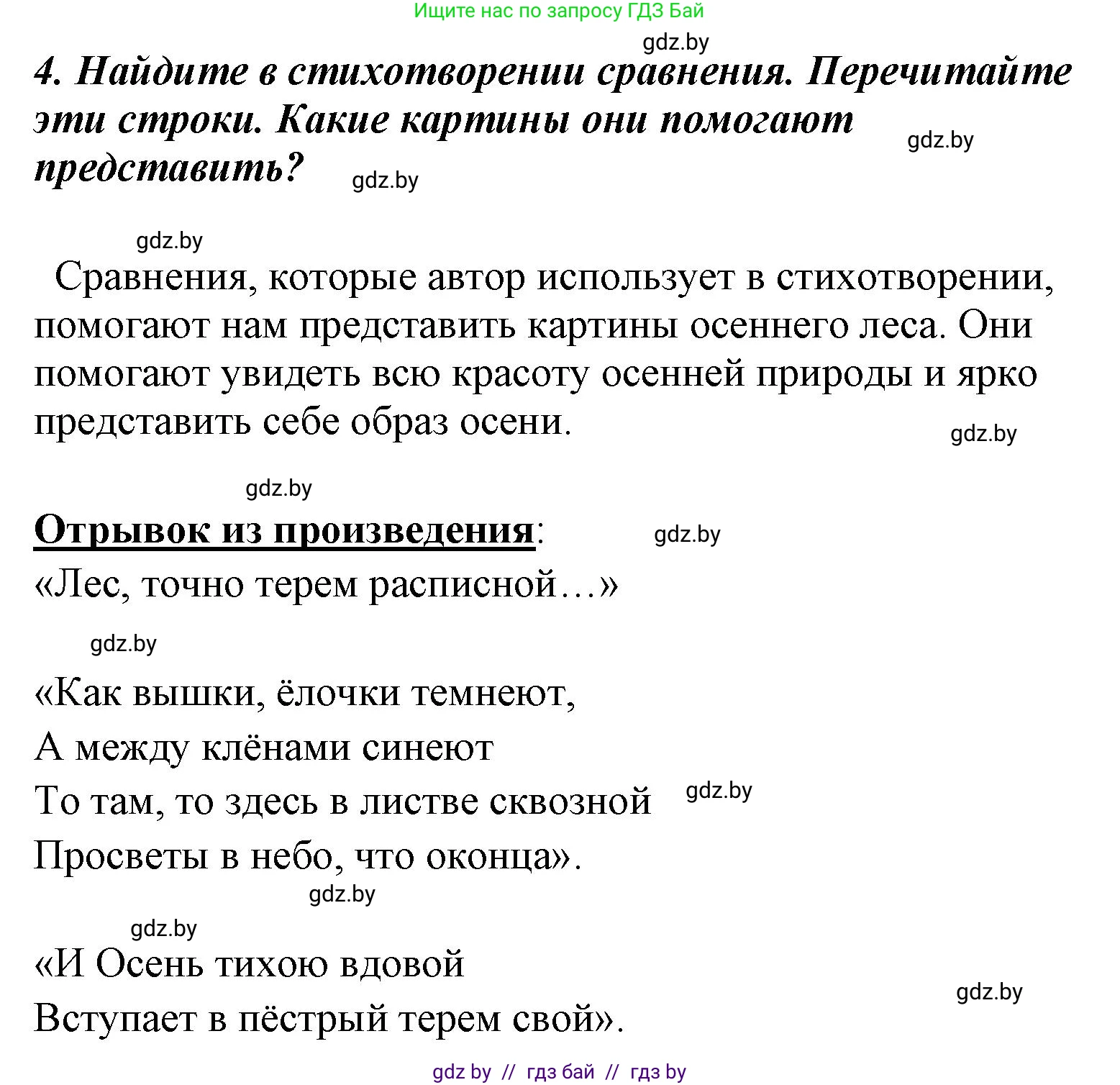 Литературное чтение, 4 класс Учебник, авторы: Воропаева Валентина Степановна, Куцанова Татьяна Степановна, Стремок Ирина Михайловна, издательство Национальный институт образования, Минск, 2018, голубого цвета, Часть 1, страница 91, номер 4, Решение