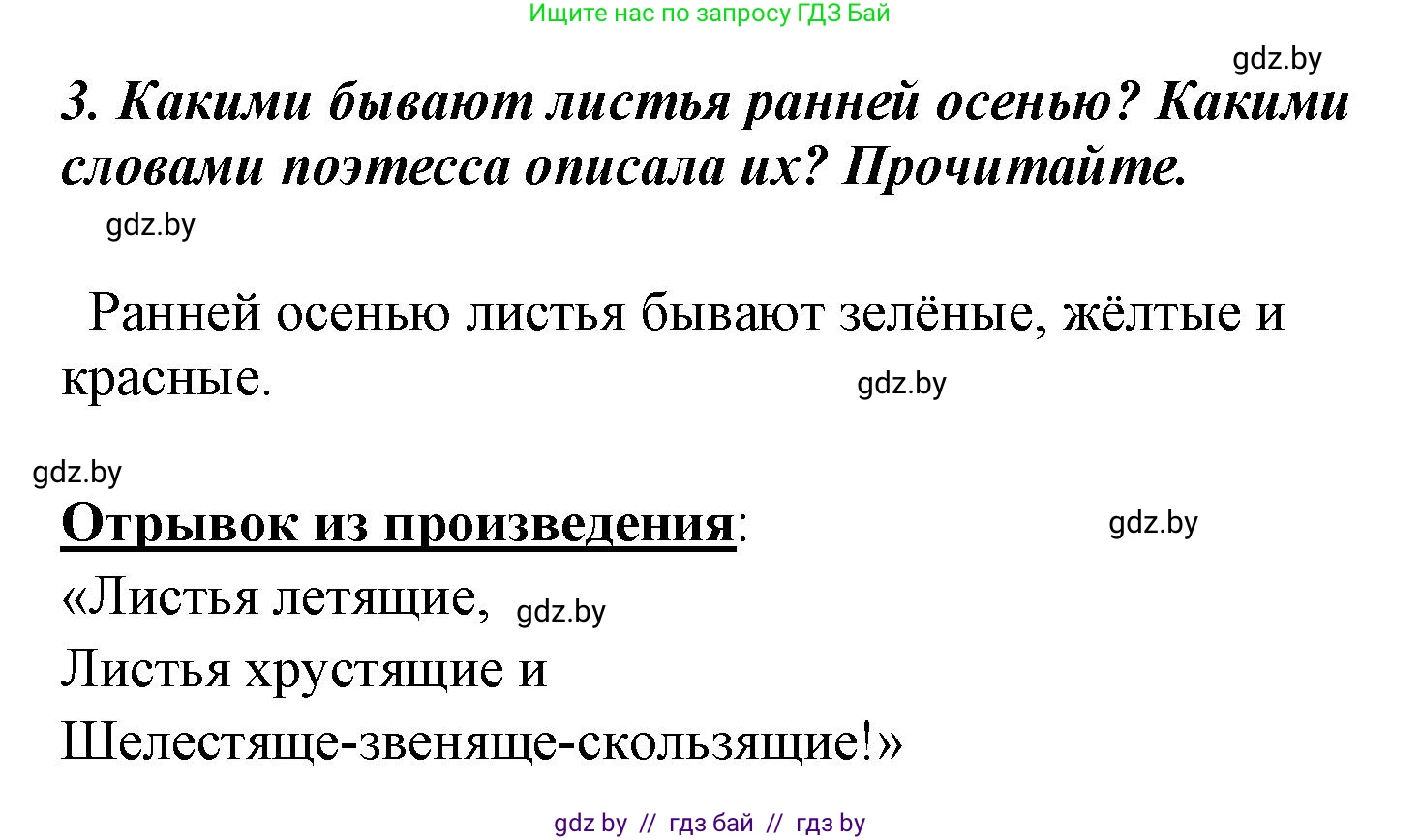 Литературное чтение, 4 класс Учебник, авторы: Воропаева Валентина Степановна, Куцанова Татьяна Степановна, Стремок Ирина Михайловна, издательство Национальный институт образования, Минск, 2018, голубого цвета, Часть 1, страница 92, номер 3, Решение