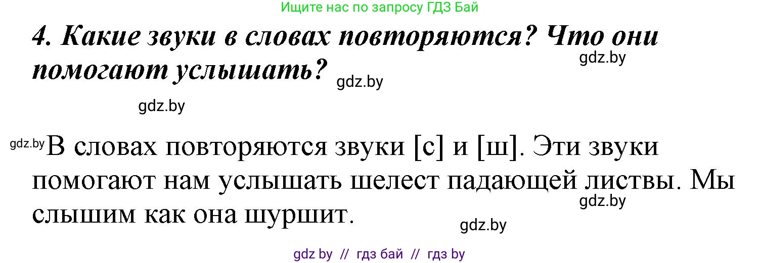 Литературное чтение, 4 класс Учебник, авторы: Воропаева Валентина Степановна, Куцанова Татьяна Степановна, Стремок Ирина Михайловна, издательство Национальный институт образования, Минск, 2018, голубого цвета, Часть 1, страница 92, номер 4, Решение