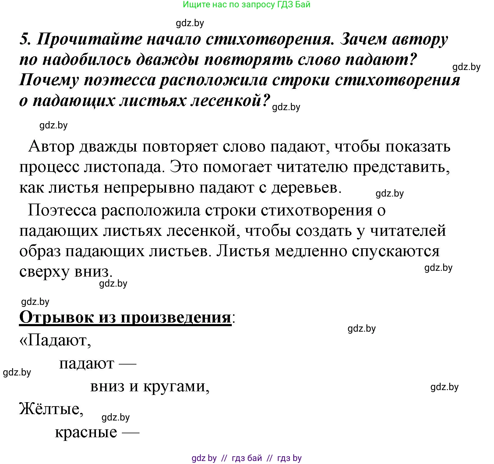 Литературное чтение, 4 класс Учебник, авторы: Воропаева Валентина Степановна, Куцанова Татьяна Степановна, Стремок Ирина Михайловна, издательство Национальный институт образования, Минск, 2018, голубого цвета, Часть 1, страница 92, номер 5, Решение
