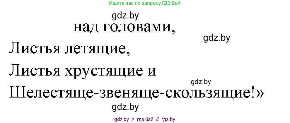 Литературное чтение, 4 класс Учебник, авторы: Воропаева Валентина Степановна, Куцанова Татьяна Степановна, Стремок Ирина Михайловна, издательство Национальный институт образования, Минск, 2018, голубого цвета, Часть 1, страница 92, номер 5, Решение (продолжение 2)