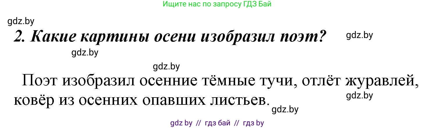 Литературное чтение, 4 класс Учебник, авторы: Воропаева Валентина Степановна, Куцанова Татьяна Степановна, Стремок Ирина Михайловна, издательство Национальный институт образования, Минск, 2018, голубого цвета, Часть 1, страница 93, номер 2, Решение