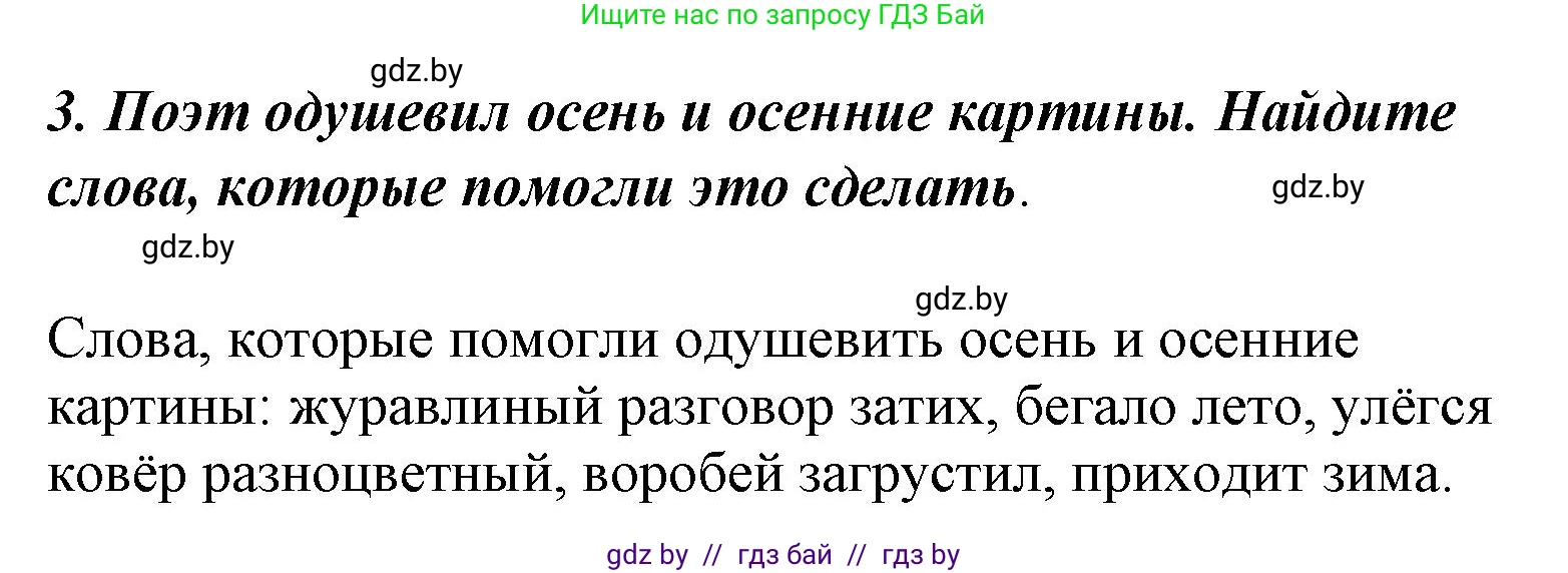 Литературное чтение, 4 класс Учебник, авторы: Воропаева Валентина Степановна, Куцанова Татьяна Степановна, Стремок Ирина Михайловна, издательство Национальный институт образования, Минск, 2018, голубого цвета, Часть 1, страница 93, номер 3, Решение