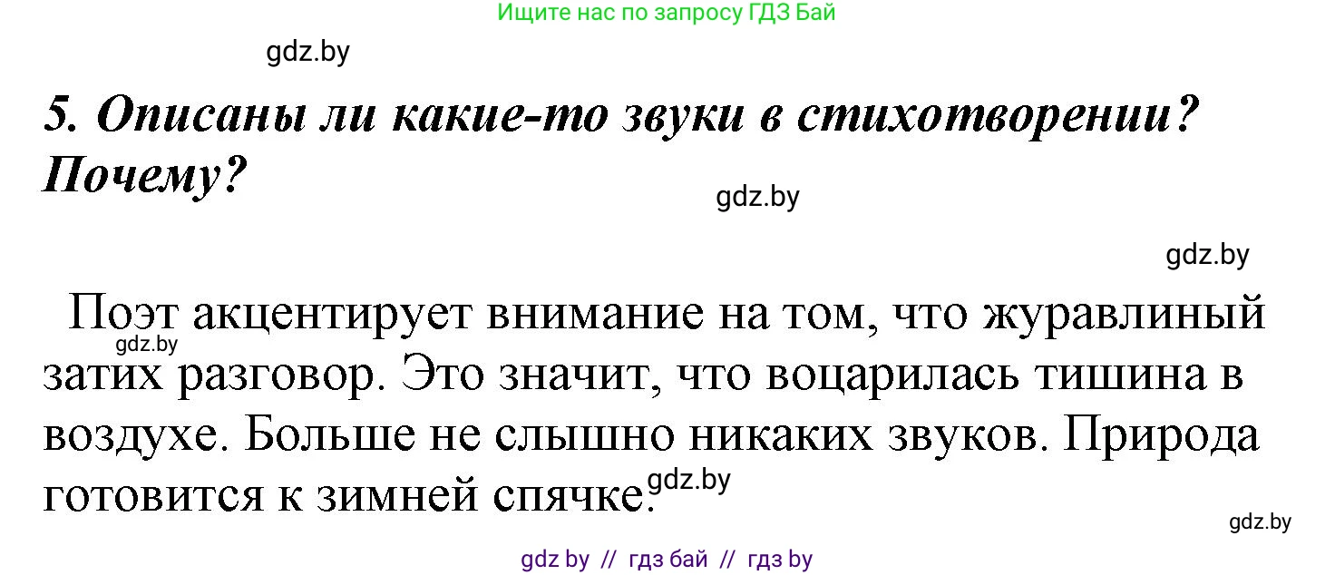 Литературное чтение, 4 класс Учебник, авторы: Воропаева Валентина Степановна, Куцанова Татьяна Степановна, Стремок Ирина Михайловна, издательство Национальный институт образования, Минск, 2018, голубого цвета, Часть 1, страница 93, номер 5, Решение