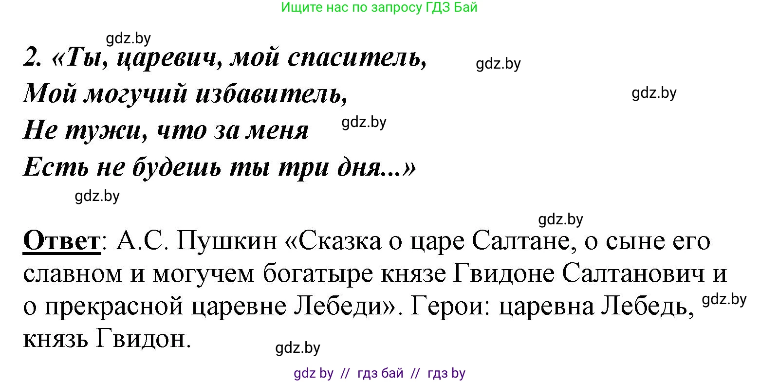 Литературное чтение, 4 класс Учебник, авторы: Воропаева Валентина Степановна, Куцанова Татьяна Степановна, Стремок Ирина Михайловна, издательство Национальный институт образования, Минск, 2018, голубого цвета, Часть 1, страница 94, номер 2, Решение