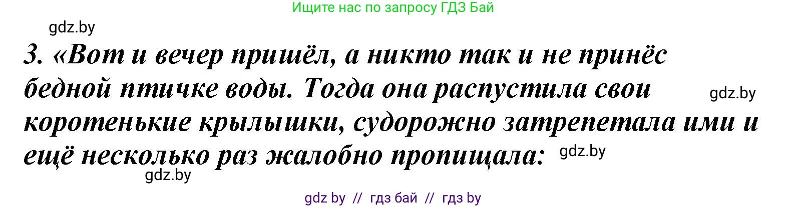 Литературное чтение, 4 класс Учебник, авторы: Воропаева Валентина Степановна, Куцанова Татьяна Степановна, Стремок Ирина Михайловна, издательство Национальный институт образования, Минск, 2018, голубого цвета, Часть 1, страница 94, номер 3, Решение