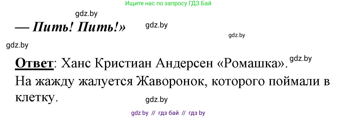 Литературное чтение, 4 класс Учебник, авторы: Воропаева Валентина Степановна, Куцанова Татьяна Степановна, Стремок Ирина Михайловна, издательство Национальный институт образования, Минск, 2018, голубого цвета, Часть 1, страница 94, номер 3, Решение (продолжение 2)