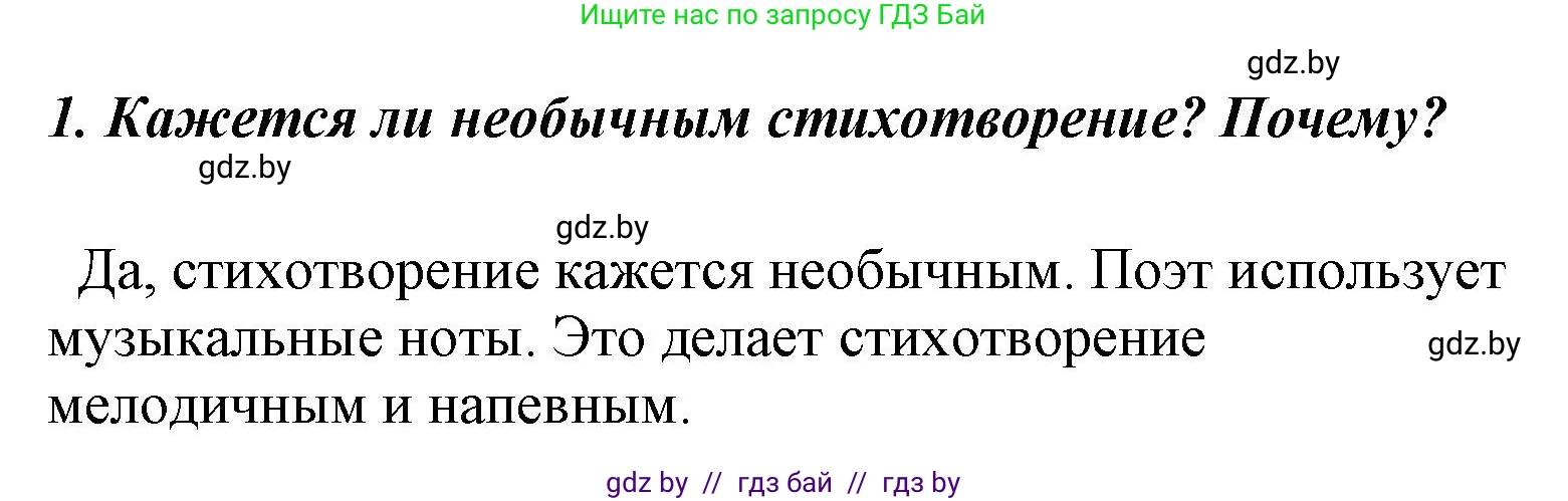 Литературное чтение, 4 класс Учебник, авторы: Воропаева Валентина Степановна, Куцанова Татьяна Степановна, Стремок Ирина Михайловна, издательство Национальный институт образования, Минск, 2018, голубого цвета, Часть 1, страница 94, номер 1, Решение