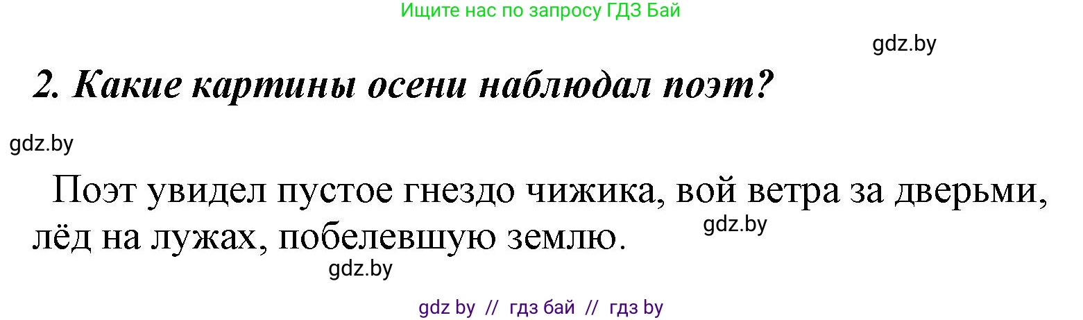 Литературное чтение, 4 класс Учебник, авторы: Воропаева Валентина Степановна, Куцанова Татьяна Степановна, Стремок Ирина Михайловна, издательство Национальный институт образования, Минск, 2018, голубого цвета, Часть 1, страница 94, номер 2, Решение