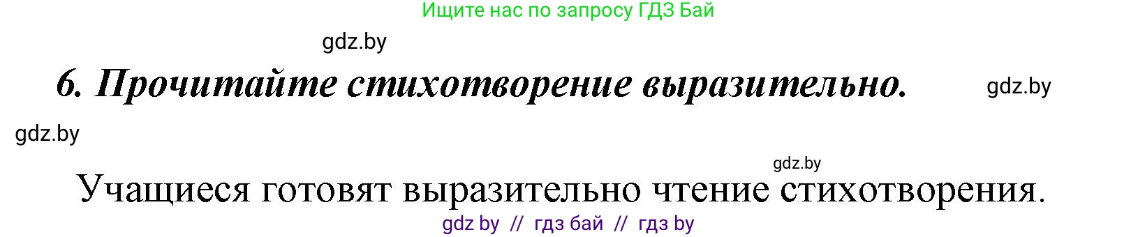 Литературное чтение, 4 класс Учебник, авторы: Воропаева Валентина Степановна, Куцанова Татьяна Степановна, Стремок Ирина Михайловна, издательство Национальный институт образования, Минск, 2018, голубого цвета, Часть 1, страница 94, номер 6, Решение