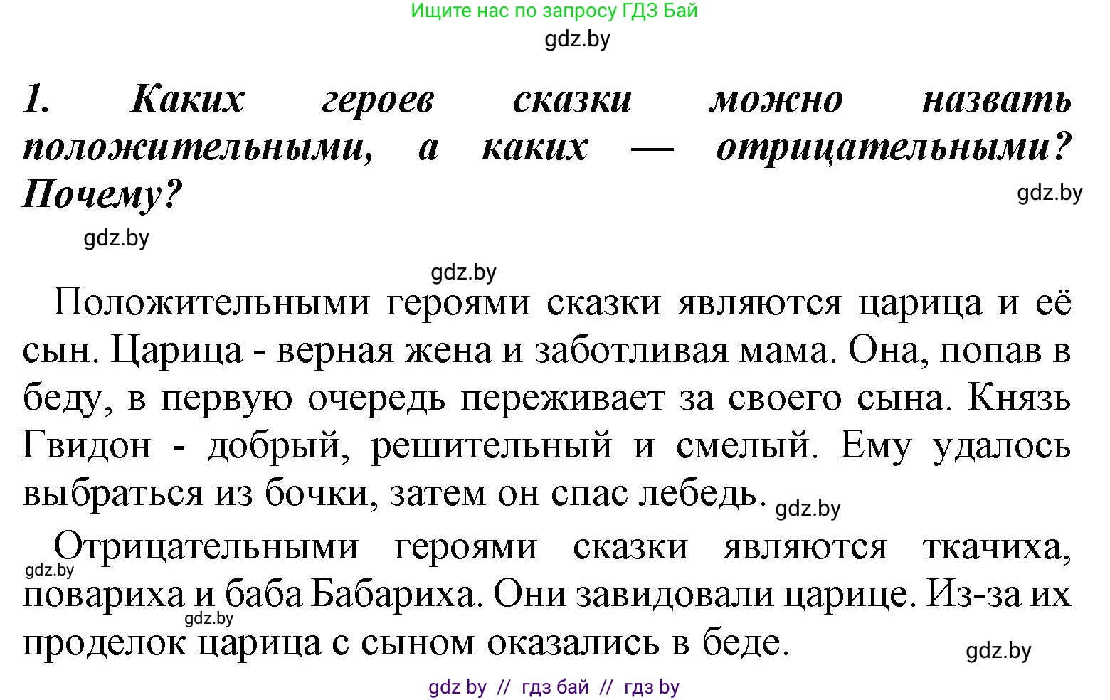 Литературное чтение, 4 класс Учебник, авторы: Воропаева Валентина Степановна, Куцанова Татьяна Степановна, Стремок Ирина Михайловна, издательство Национальный институт образования, Минск, 2018, голубого цвета, Часть 1, страница 53, номер 1, Решение