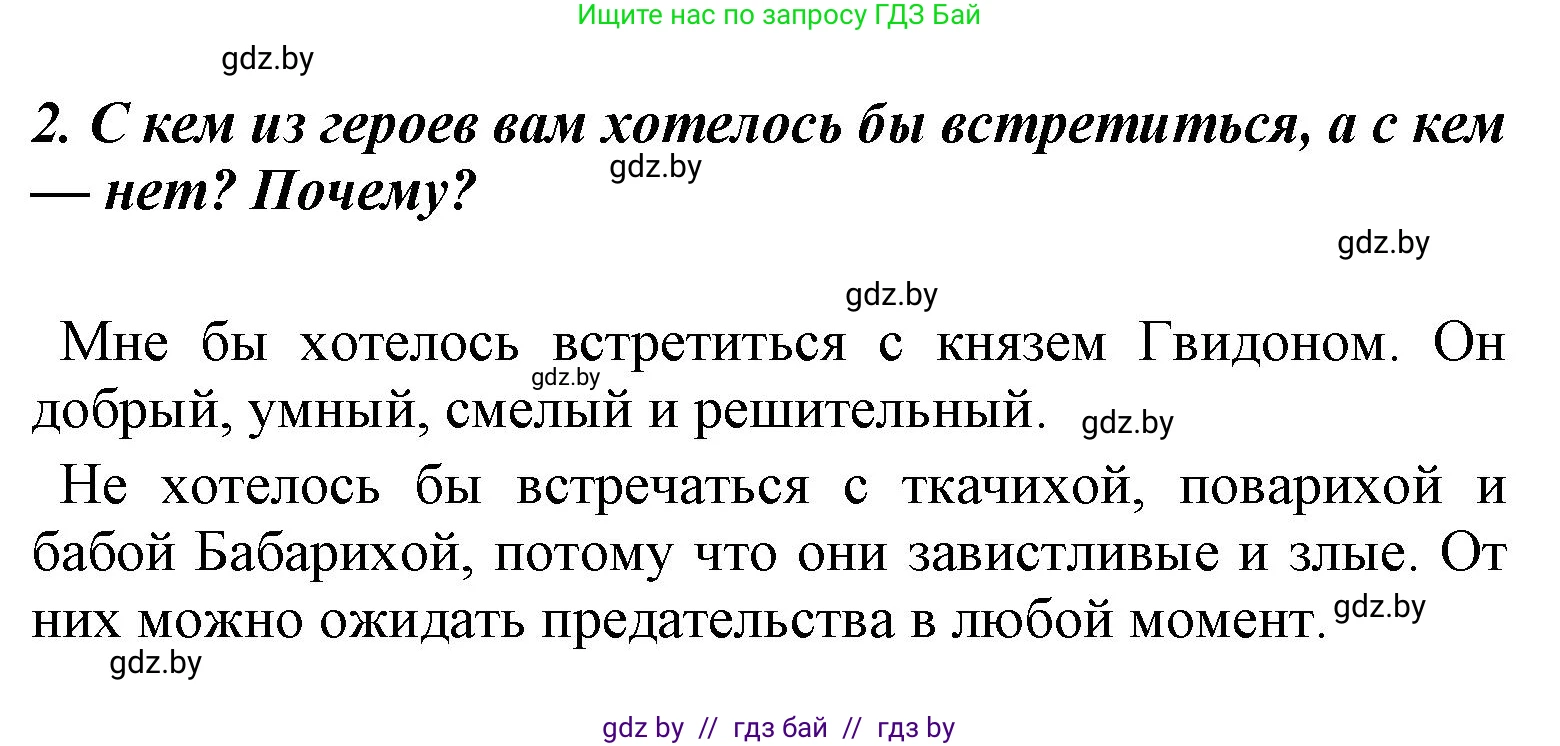 Литературное чтение, 4 класс Учебник, авторы: Воропаева Валентина Степановна, Куцанова Татьяна Степановна, Стремок Ирина Михайловна, издательство Национальный институт образования, Минск, 2018, голубого цвета, Часть 1, страница 53, номер 2, Решение