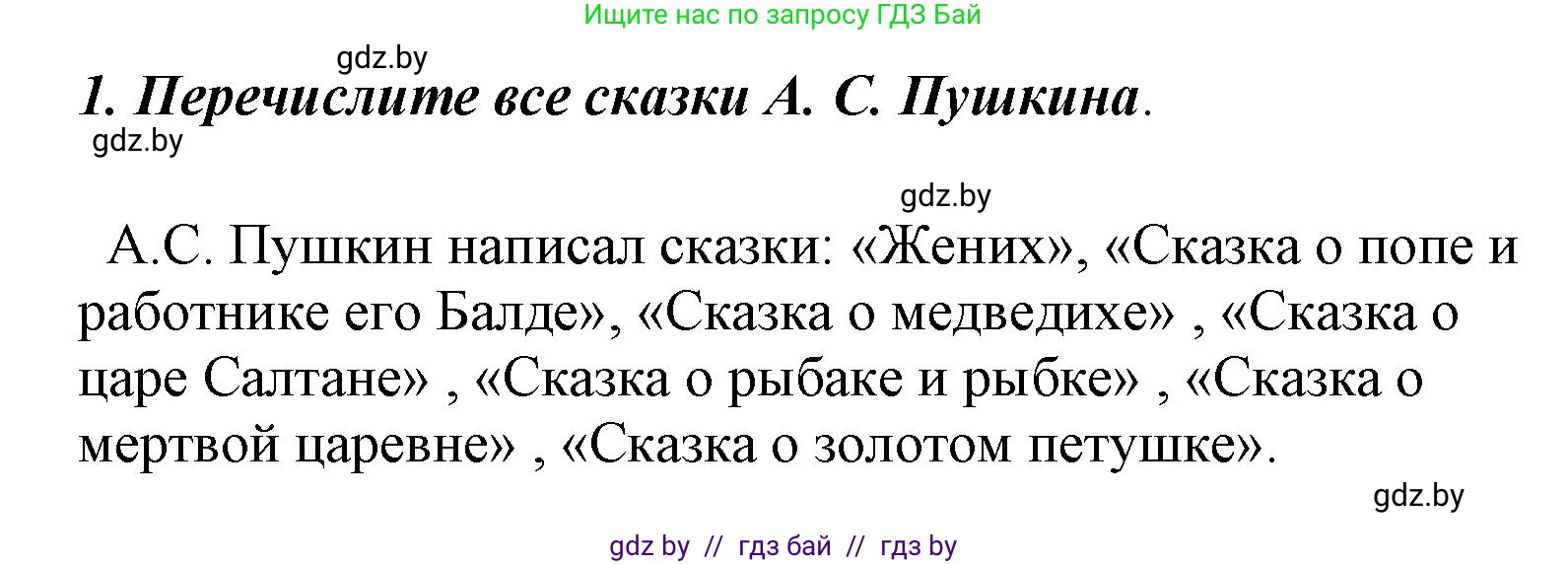 Литературное чтение, 4 класс Учебник, авторы: Воропаева Валентина Степановна, Куцанова Татьяна Степановна, Стремок Ирина Михайловна, издательство Национальный институт образования, Минск, 2018, голубого цвета, Часть 1, страница 95, номер 1, Решение