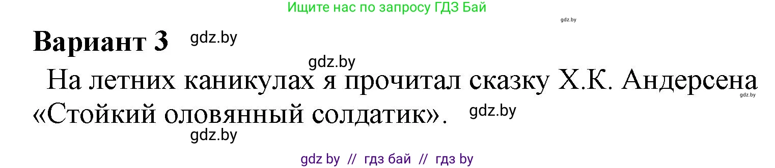 Литературное чтение, 4 класс Учебник, авторы: Воропаева Валентина Степановна, Куцанова Татьяна Степановна, Стремок Ирина Михайловна, издательство Национальный институт образования, Минск, 2018, голубого цвета, Часть 1, страница 95, номер 3, Решение (продолжение 2)